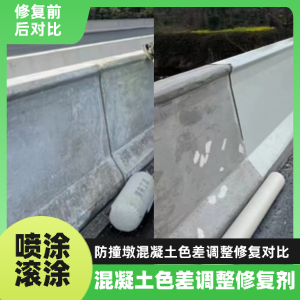 水富工程人必看！混凝土色差“面子难题”，一招修复不返工